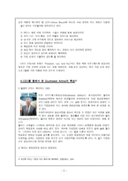 경제경영 Southwest Airline의 즐거운 생활-7