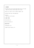 경제경영 Southwest Airline의 즐거운 생활-14