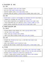 경제경영 ‘금융상품 투자’를 위한 의사결정 규칙 개인 포트폴리오-13