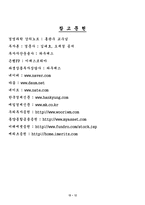 경제경영 ‘금융상품 투자’를 위한 의사결정 규칙 개인 포트폴리오-14