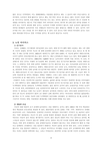 경제경영 개발이냐 보전이냐 환경학자와 경제학자의 논쟁-4