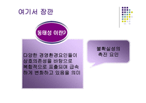 경제경영 경영환경의 체계와 변화추세-6