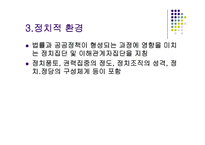 경제경영 경영환경의 체계와 변화추세-15
