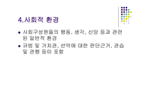 경제경영 경영환경의 체계와 변화추세-16