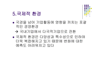 경제경영 경영환경의 체계와 변화추세-17