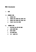 경제경영 경제적 관점에서 바라본 한국과 세계화-2