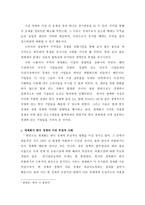 경제경영 경제적 관점에서 바라본 한국과 세계화-5