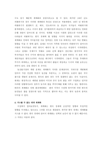 경제경영 경제적 관점에서 바라본 한국과 세계화-6