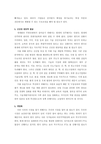 경제경영 경제적 관점에서 바라본 한국과 세계화-9