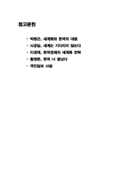 경제경영 경제적 관점에서 바라본 한국과 세계화-12