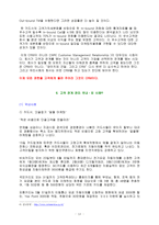 경제경영 고객 관계 관리 CRM Customer Relation-15