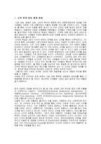 경제경영 고객 관계 관리 CRM-3