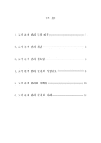 경제경영 고객관계관리 CRM Customer Relationship Management-2