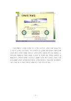경제경영 고객관계관리 CRM Customer Relationship Management-6