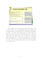 경제경영 고객관계관리 CRM Customer Relationship Management-7