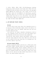 경제경영 고객관계관리 CRM Customer Relationship Management-10
