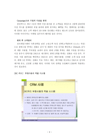 경제경영 고객관계관리 CRM Customer Relationship Management-11