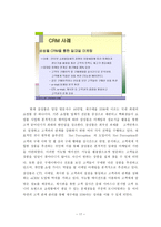경제경영 고객관계관리 CRM Customer Relationship Management-19