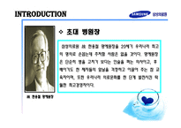 경제경영 고령화 사회 삼성의료원의 선택-5