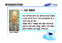 경제경영 고령화 사회 삼성의료원의 선택-6