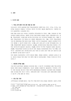 경제경영 고학력자 실업의 문제와 대책 청년실업을 중심으로-4