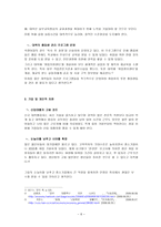 경제경영 고학력자 실업의 문제와 대책 청년실업을 중심으로-6