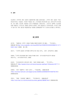 경제경영 고학력자 실업의 문제와 대책 청년실업을 중심으로-7