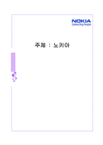 경제경영 노키아-1