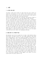 경제경영 관광지 개발의 자연적 조건 사례 연구 스키장의 입지 조건-2