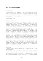 경제경영 국민 연금 제도-2
