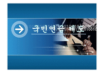 경제경영 국민연금 제도-1