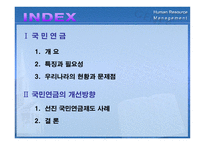 경제경영 국민연금 제도-2