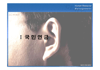 경제경영 국민연금 제도-3