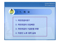 경제경영 국민연금 제도-4