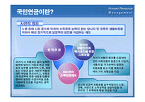 경제경영 국민연금 제도-5
