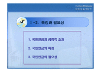 경제경영 국민연금 제도-12