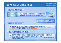 경제경영 국민연금 제도-15