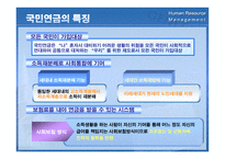 경제경영 국민연금 제도-16