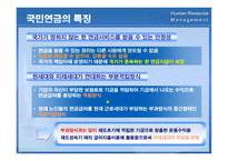 경제경영 국민연금 제도-17