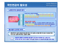 경제경영 국민연금 제도-19
