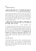 경제경영 국민은행 복지 제제도에 관한 공동연구-3