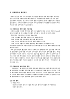 경제경영 국민은행 복지 제제도에 관한 공동연구-16