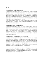경제경영 국민은행 복지 제제도에 관한 공동연구-18