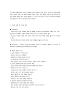 경제경영 국순당의 마케팅전략에 관한 심층 인터뷰 보고서-2