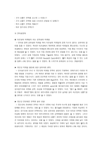 경제경영 국순당의 마케팅전략에 관한 심층 인터뷰 보고서-3