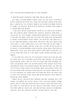경제경영 근무성적평가 검찰청 사례-13