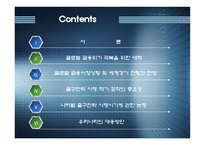 경제경영 글로벌 경제위기 극복과 출구전략-2