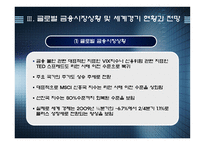 경제경영 글로벌 경제위기 극복과 출구전략-8
