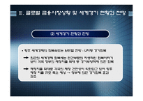 경제경영 글로벌 경제위기 극복과 출구전략-11