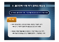경제경영 글로벌 경제위기 극복과 출구전략-15